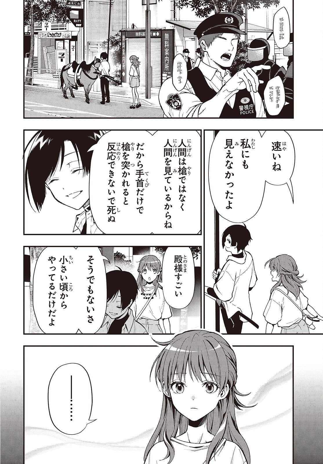 Tonosama Bugeichou - Chapter 1 - Page 24