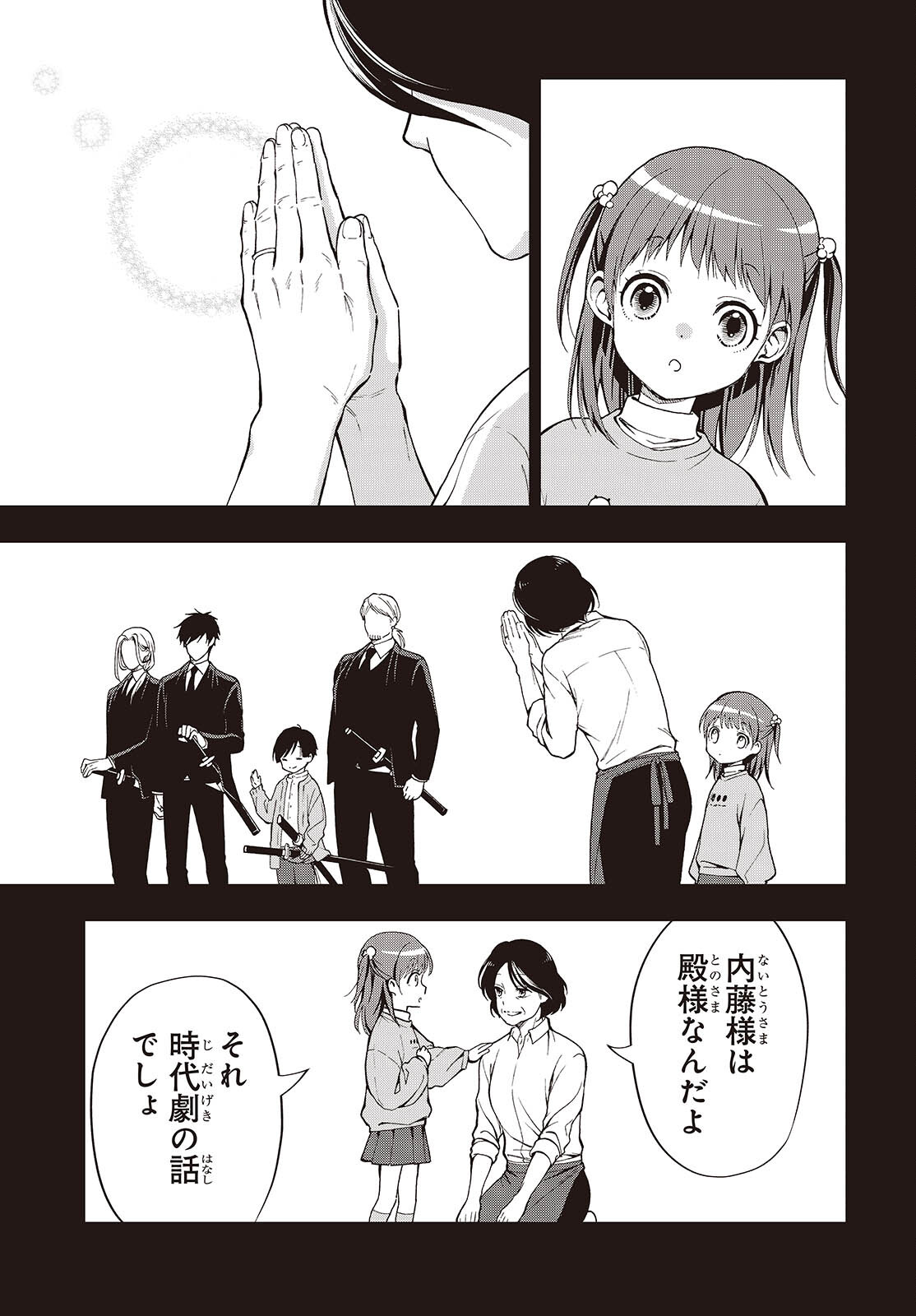 Tonosama Bugeichou - Chapter 1 - Page 25