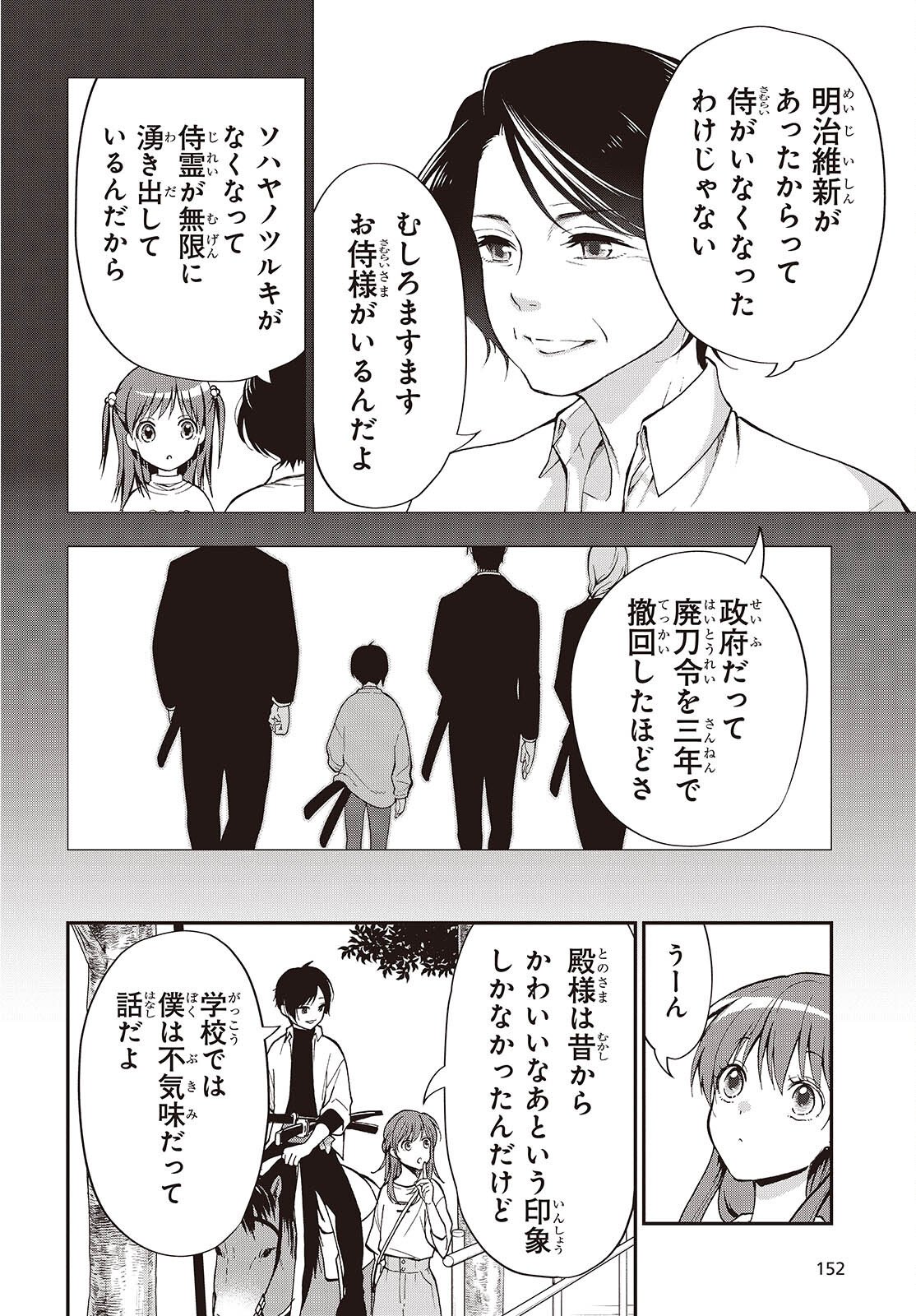 Tonosama Bugeichou - Chapter 1 - Page 26