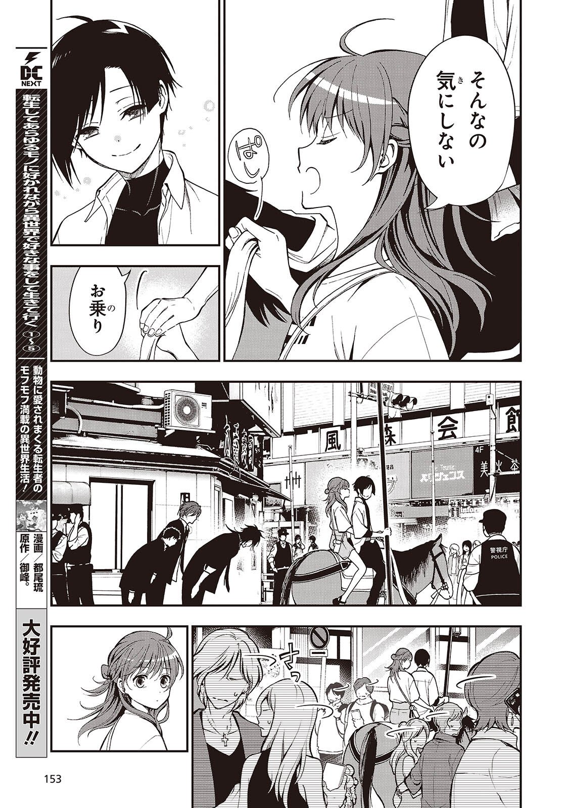 Tonosama Bugeichou - Chapter 1 - Page 27