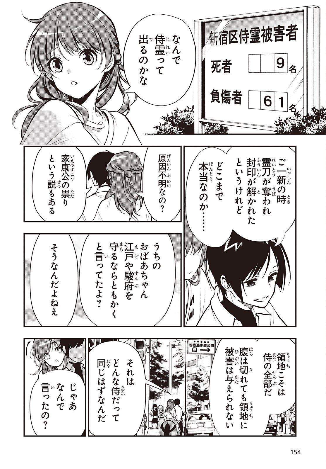 Tonosama Bugeichou - Chapter 1 - Page 28