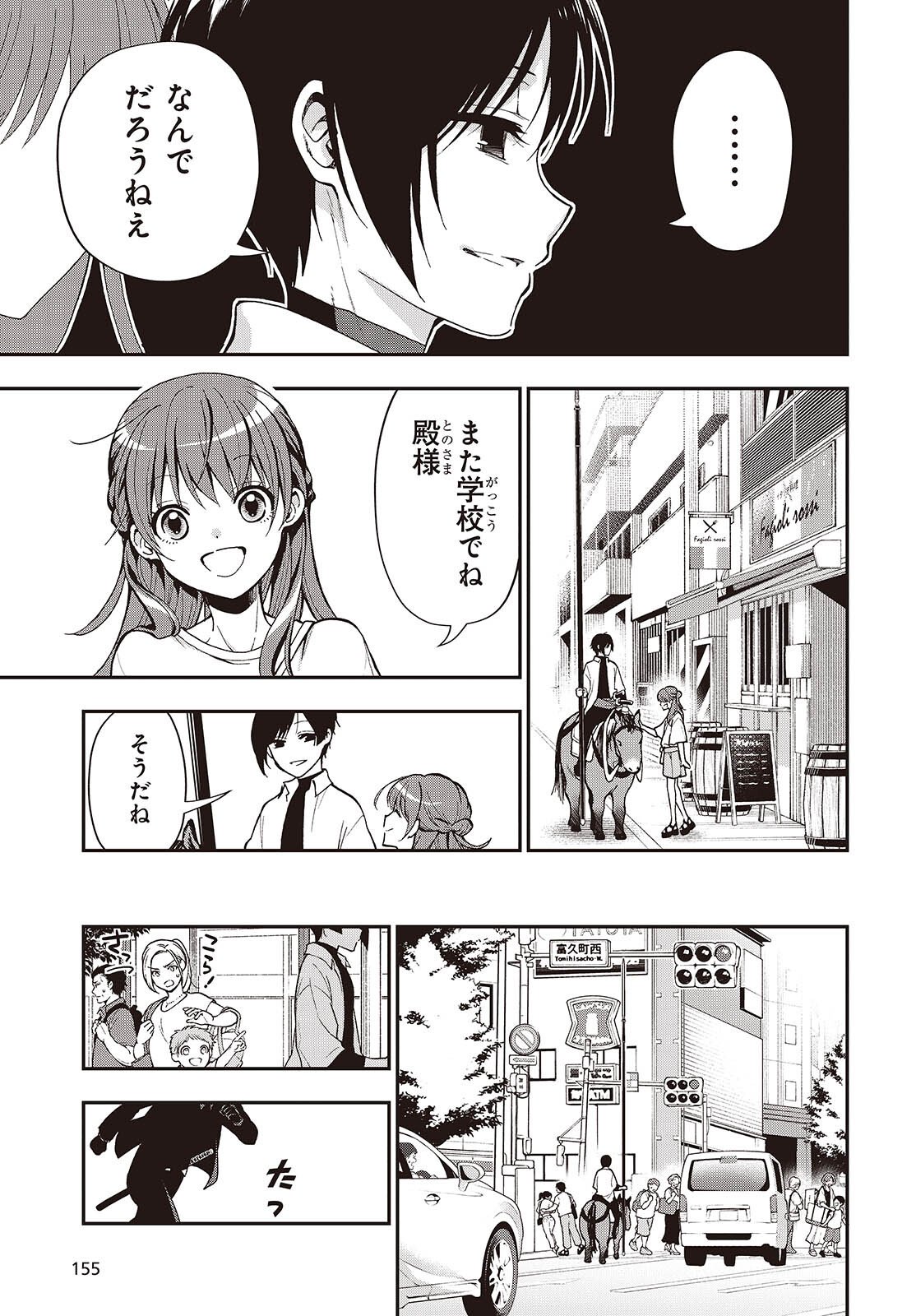 Tonosama Bugeichou - Chapter 1 - Page 29