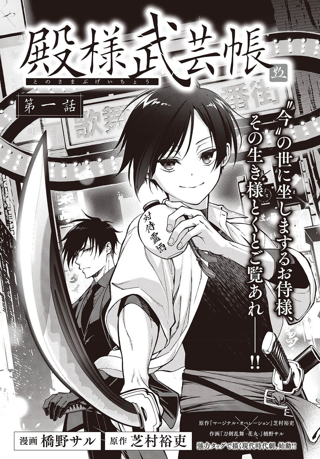 Tonosama Bugeichou - Chapter 1 - Page 3