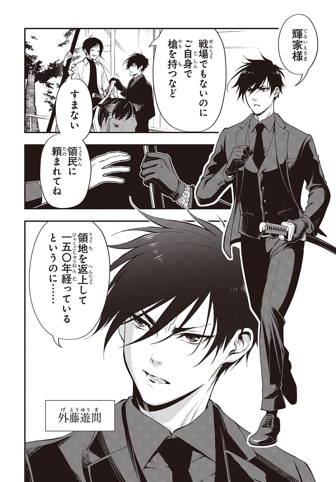 Tonosama Bugeichou - Chapter 1 - Page 30