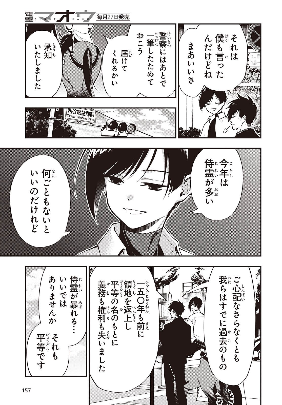 Tonosama Bugeichou - Chapter 1 - Page 31