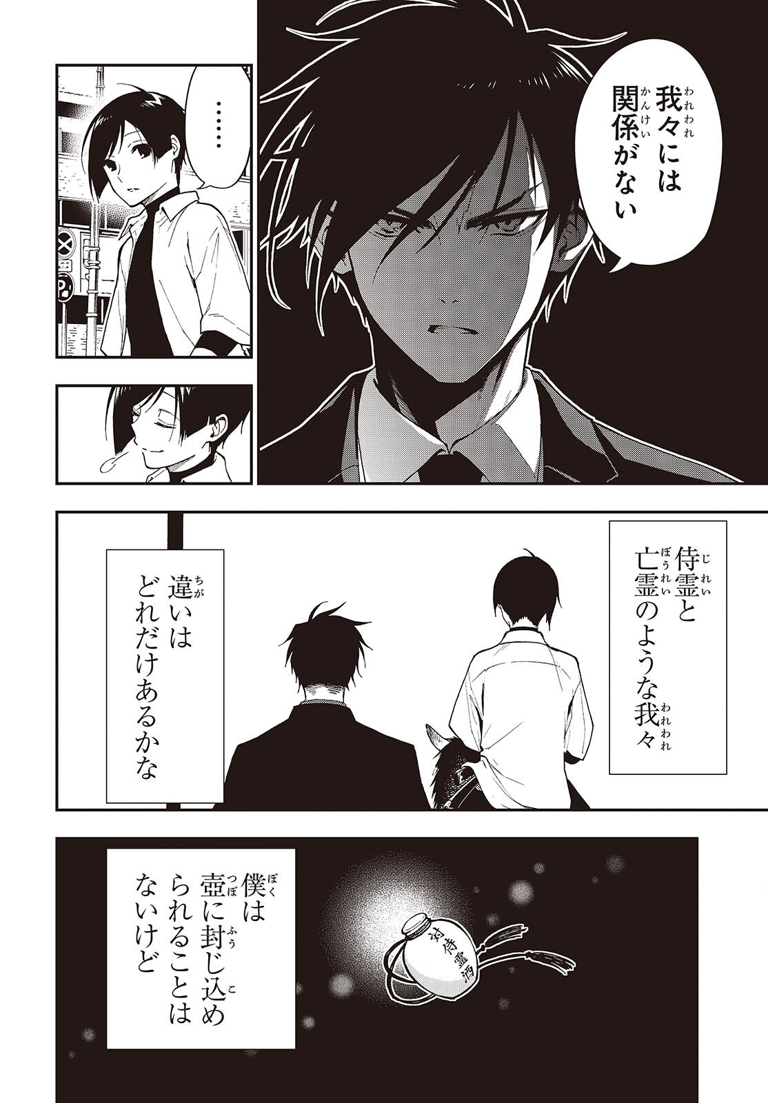 Tonosama Bugeichou - Chapter 1 - Page 32