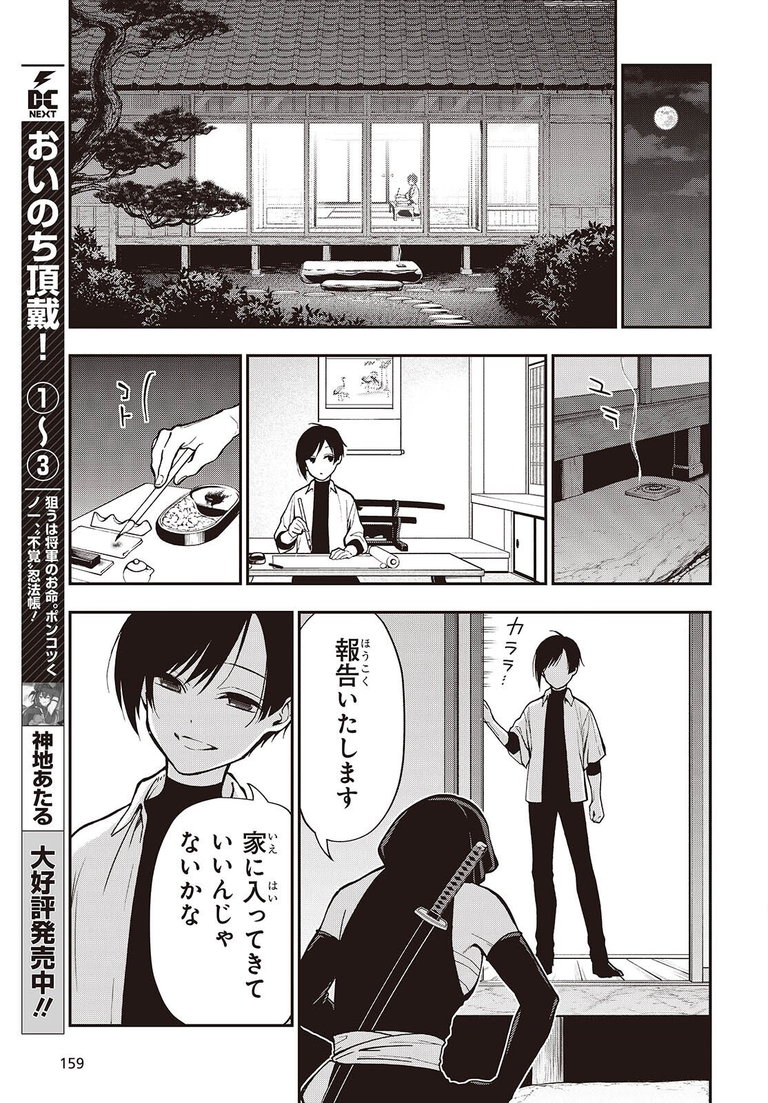 Tonosama Bugeichou - Chapter 1 - Page 33