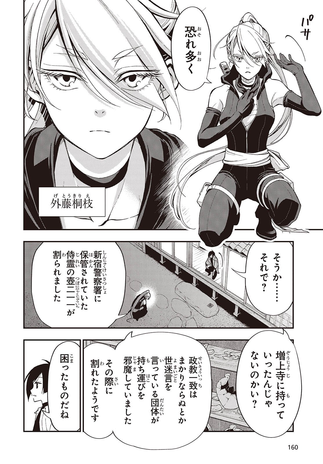 Tonosama Bugeichou - Chapter 1 - Page 34