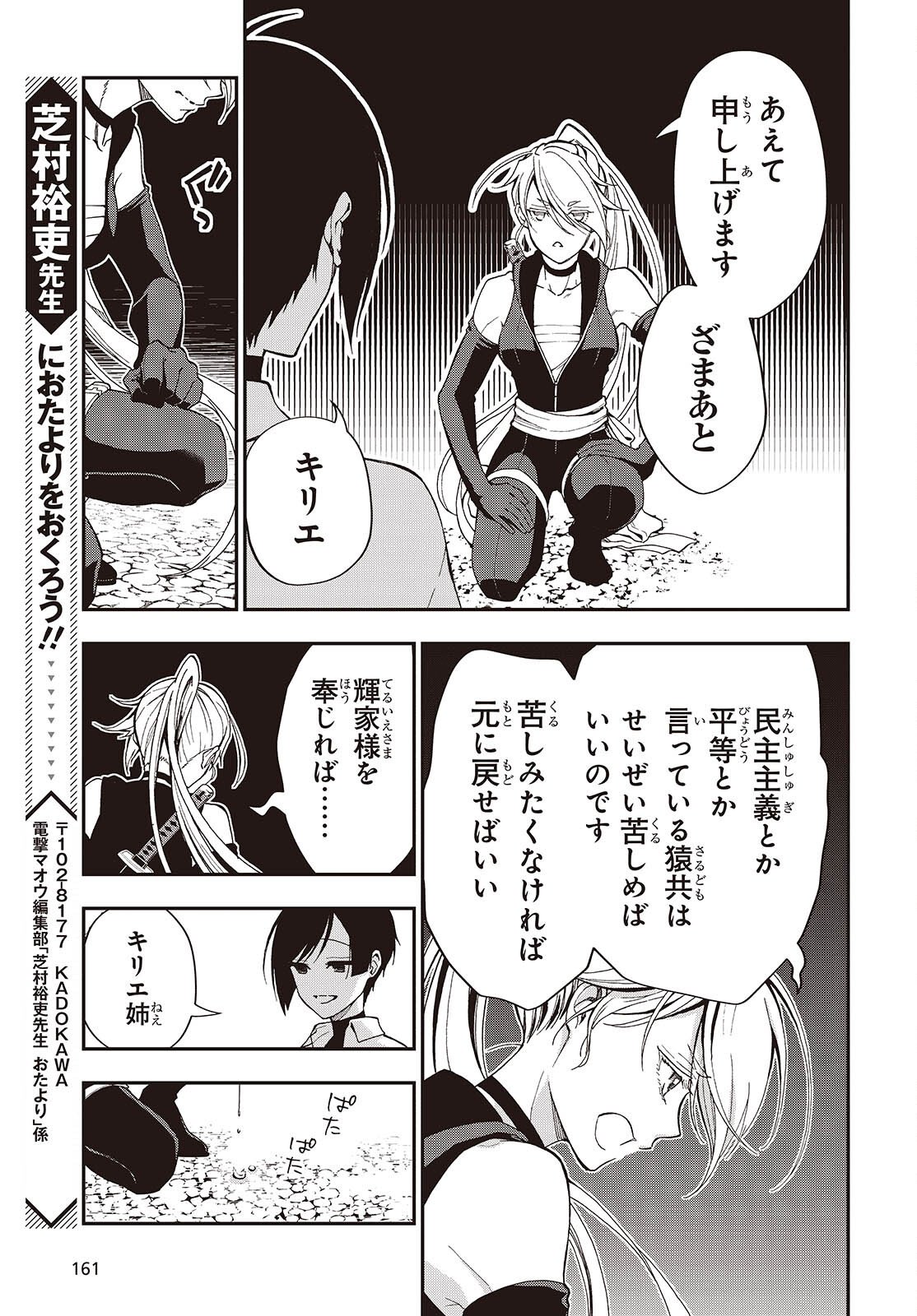 Tonosama Bugeichou - Chapter 1 - Page 35