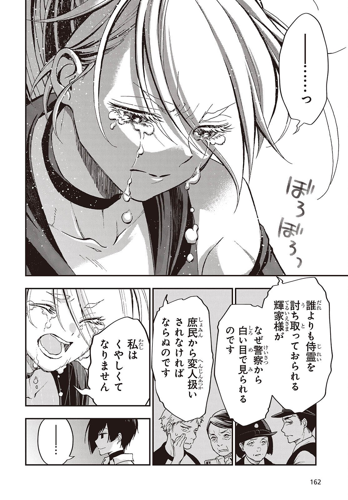 Tonosama Bugeichou - Chapter 1 - Page 36