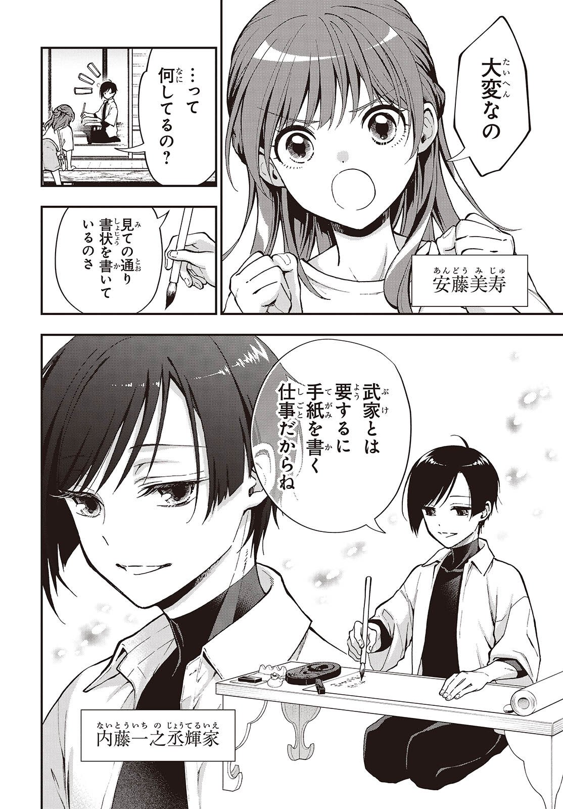 Tonosama Bugeichou - Chapter 1 - Page 4