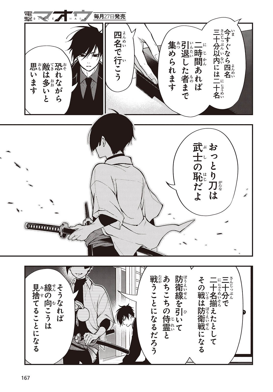 Tonosama Bugeichou - Chapter 1 - Page 40