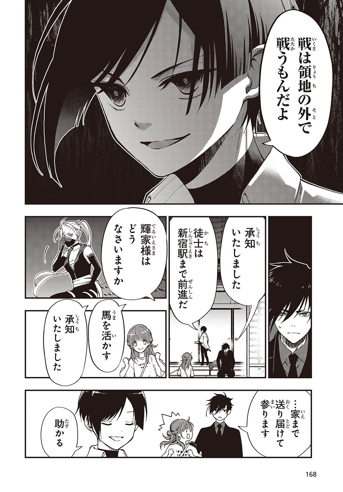 Tonosama Bugeichou - Chapter 1 - Page 41