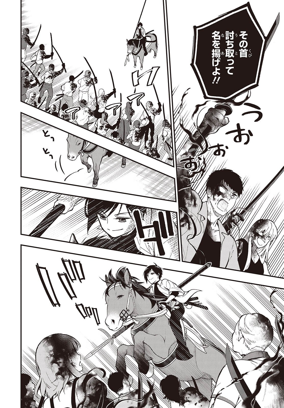 Tonosama Bugeichou - Chapter 1 - Page 47