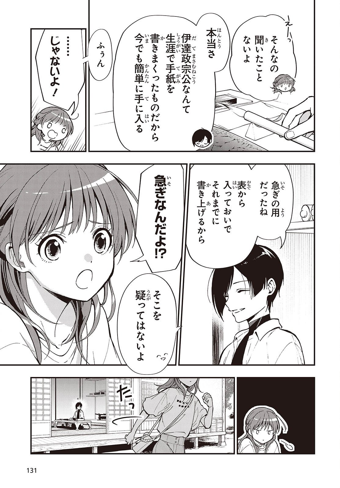 Tonosama Bugeichou - Chapter 1 - Page 5