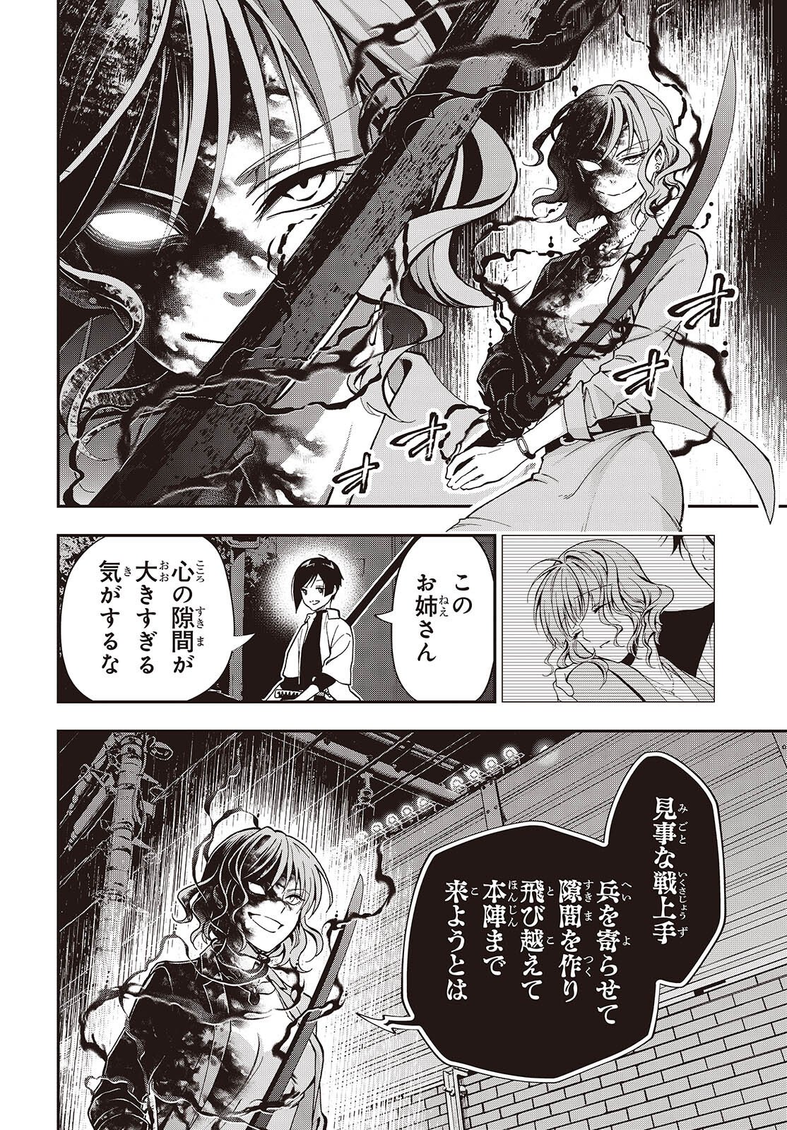 Tonosama Bugeichou - Chapter 1 - Page 49