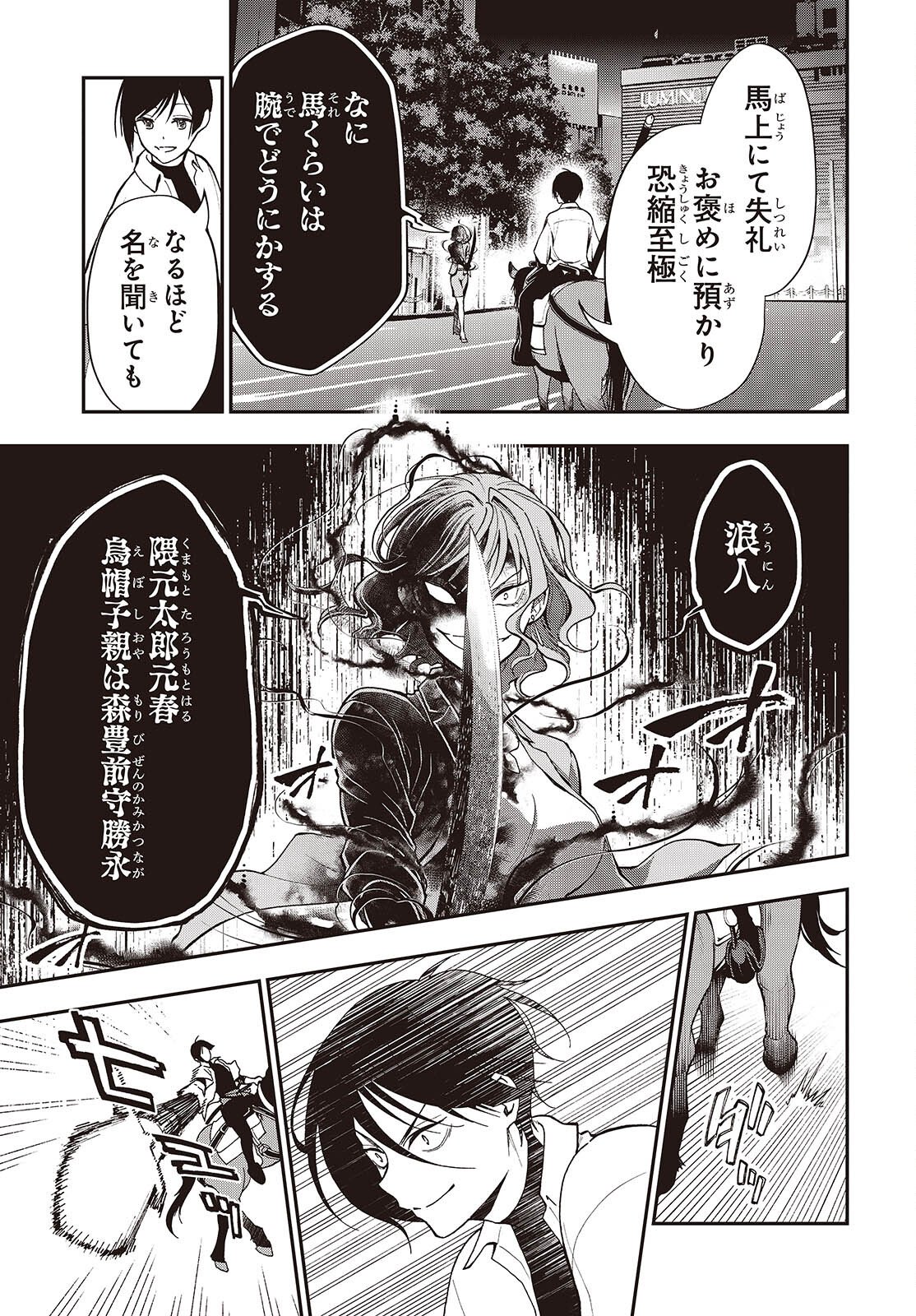 Tonosama Bugeichou - Chapter 1 - Page 50