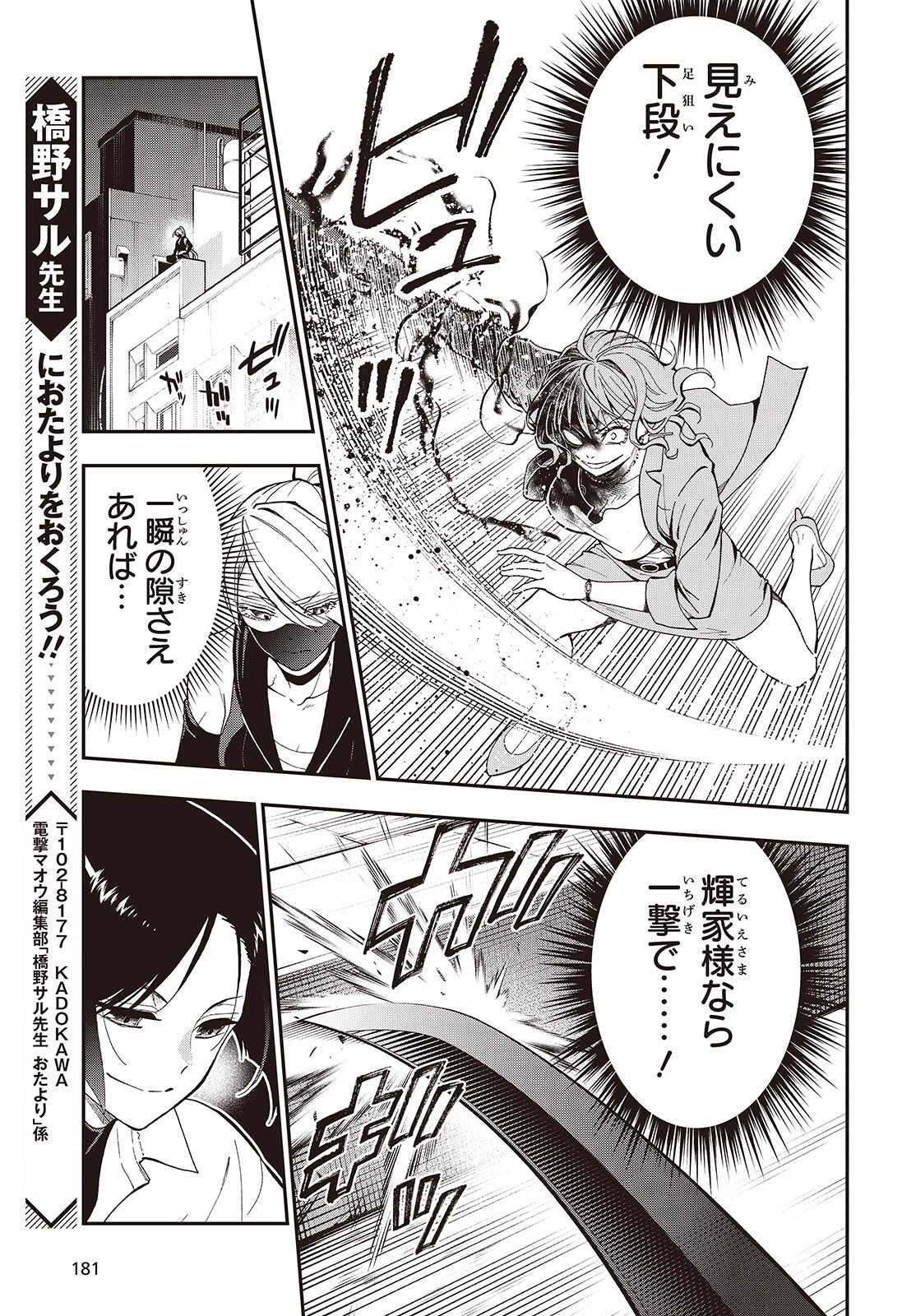 Tonosama Bugeichou - Chapter 1 - Page 54