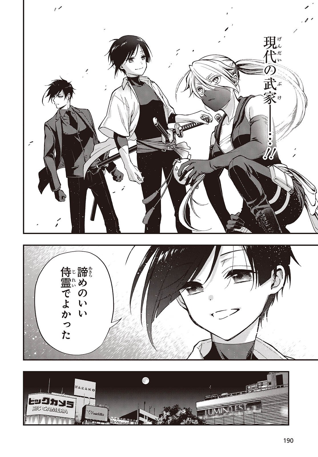 Tonosama Bugeichou - Chapter 1 - Page 63