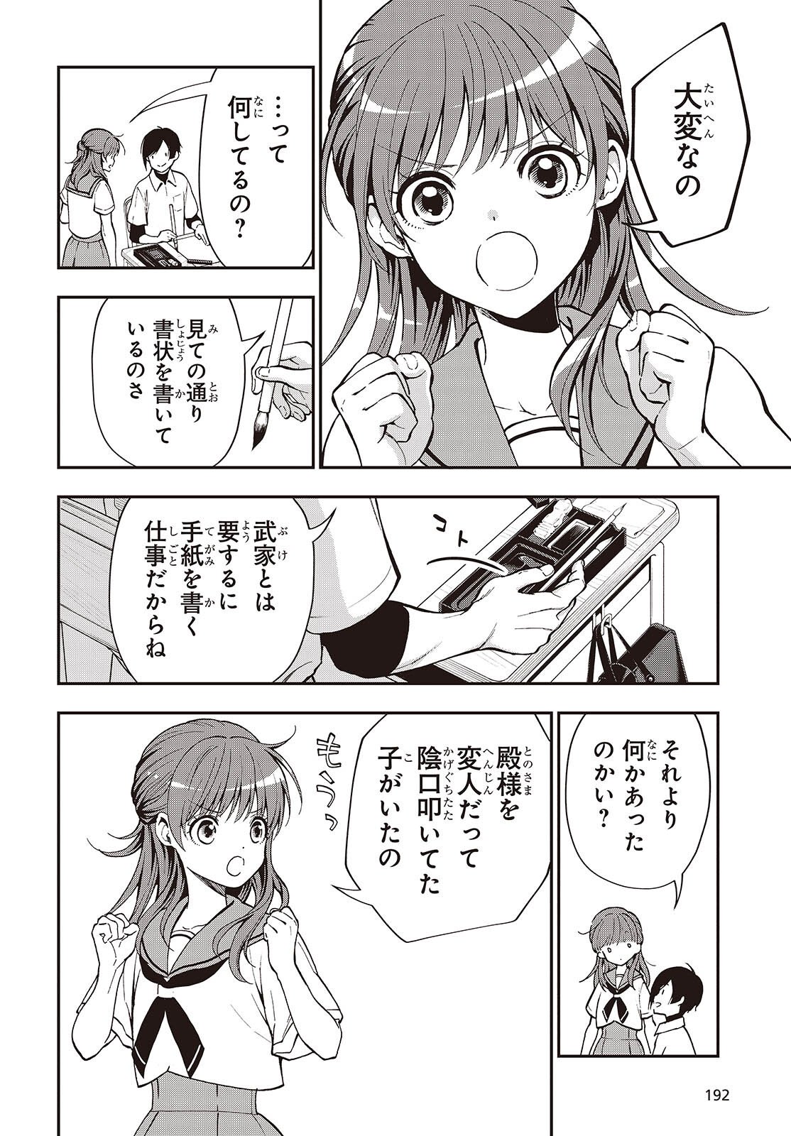 Tonosama Bugeichou - Chapter 1 - Page 65