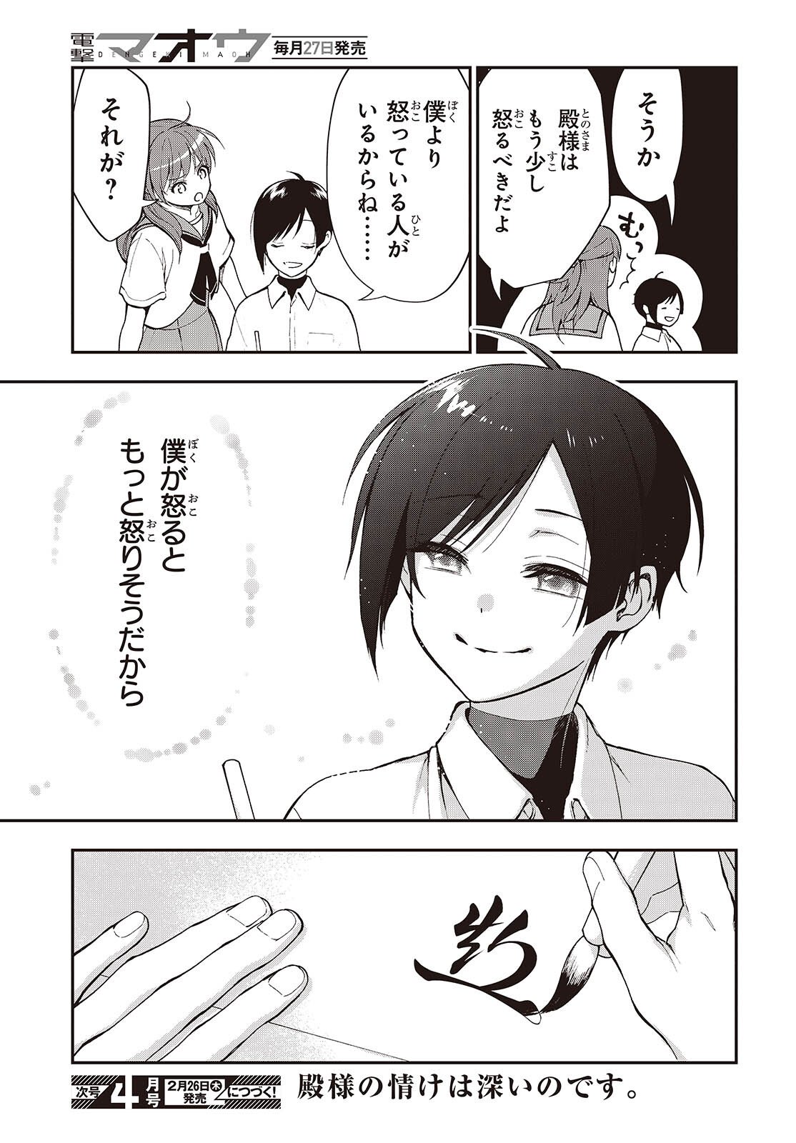 Tonosama Bugeichou - Chapter 1 - Page 66