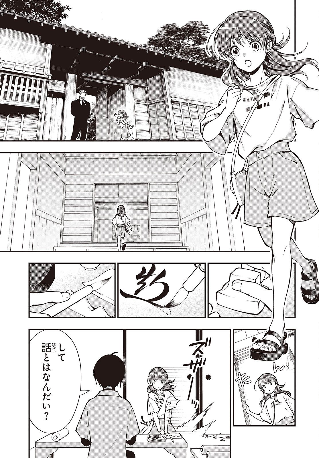 Tonosama Bugeichou - Chapter 1 - Page 7