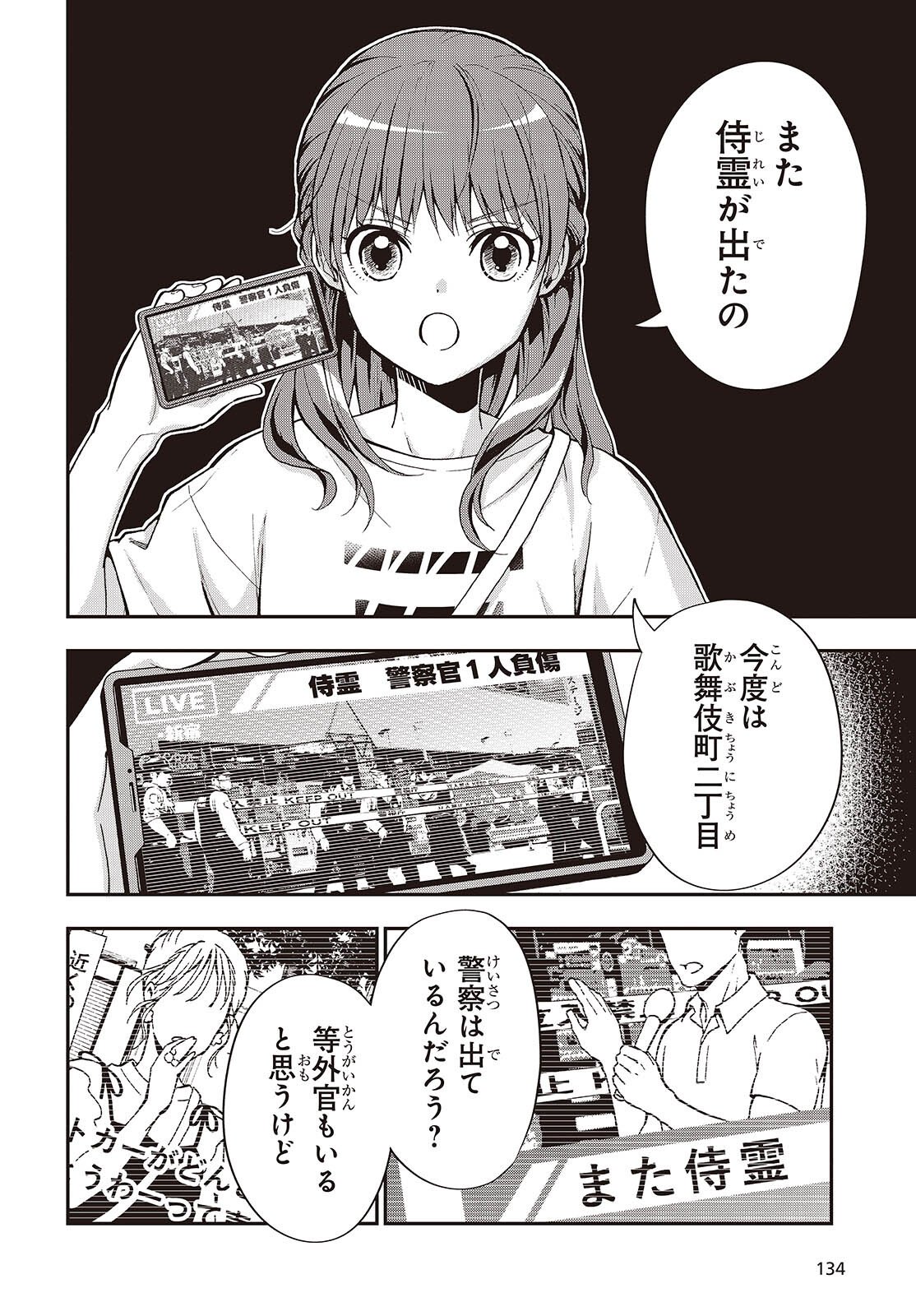 Tonosama Bugeichou - Chapter 1 - Page 8