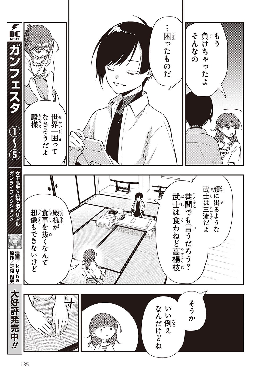 Tonosama Bugeichou - Chapter 1 - Page 9