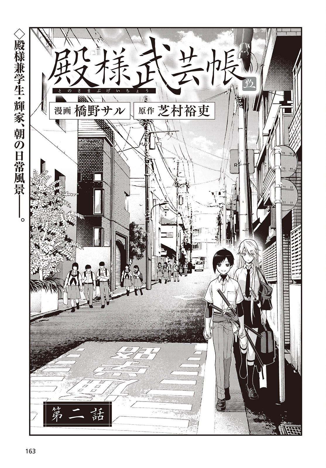 Tonosama Bugeichou - Chapter 2 - Page 1