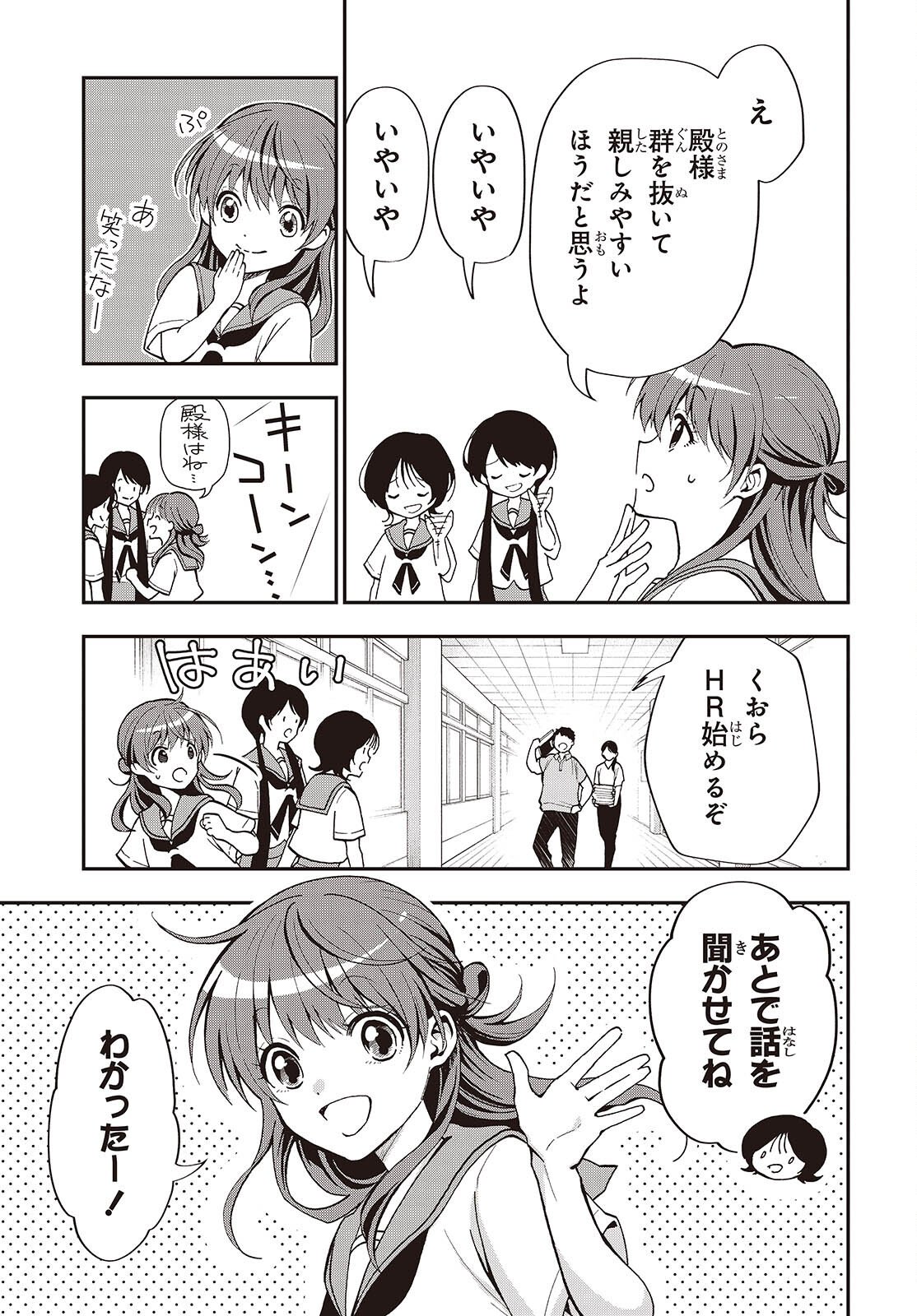 Tonosama Bugeichou - Chapter 2 - Page 11