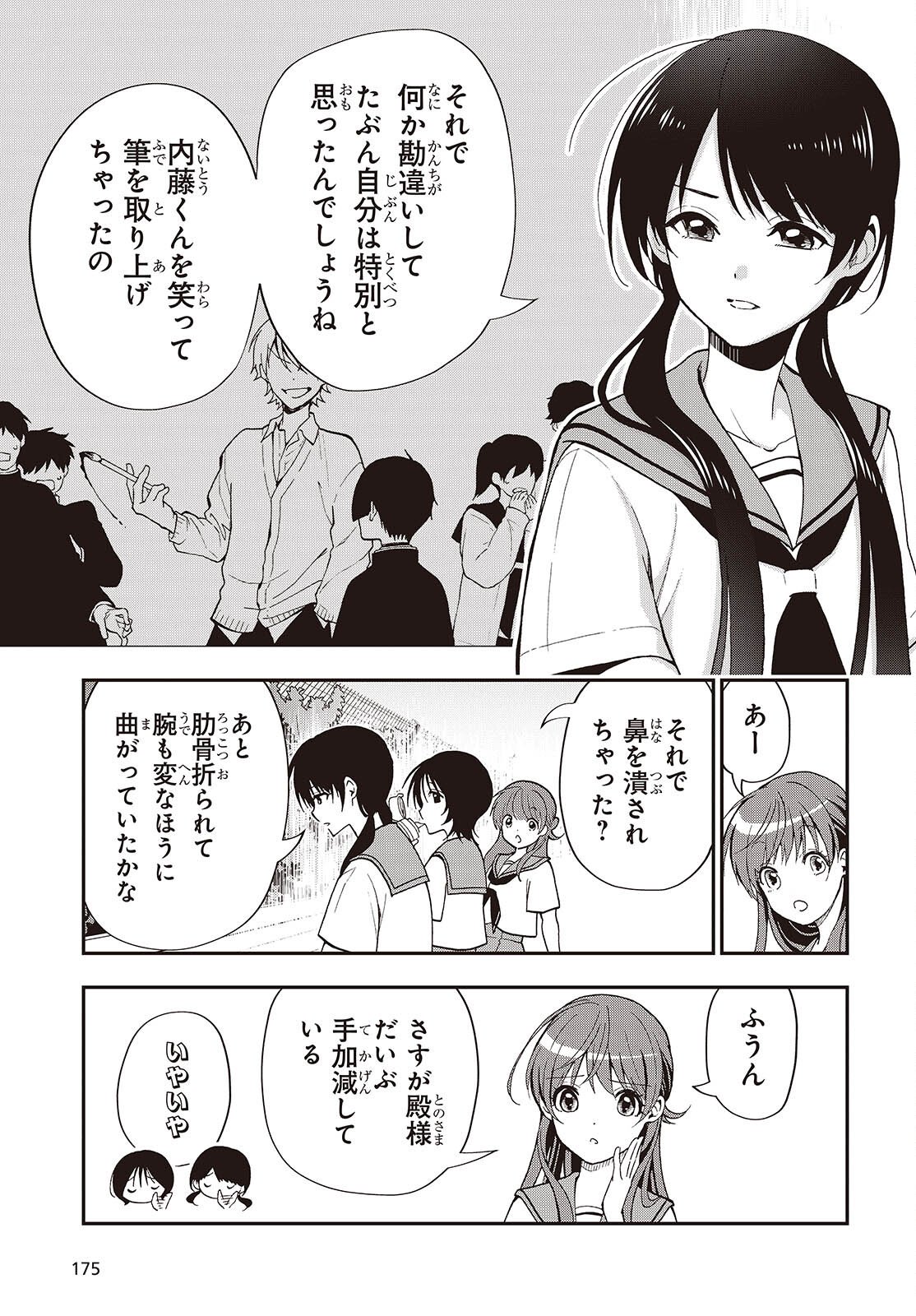 Tonosama Bugeichou - Chapter 2 - Page 13