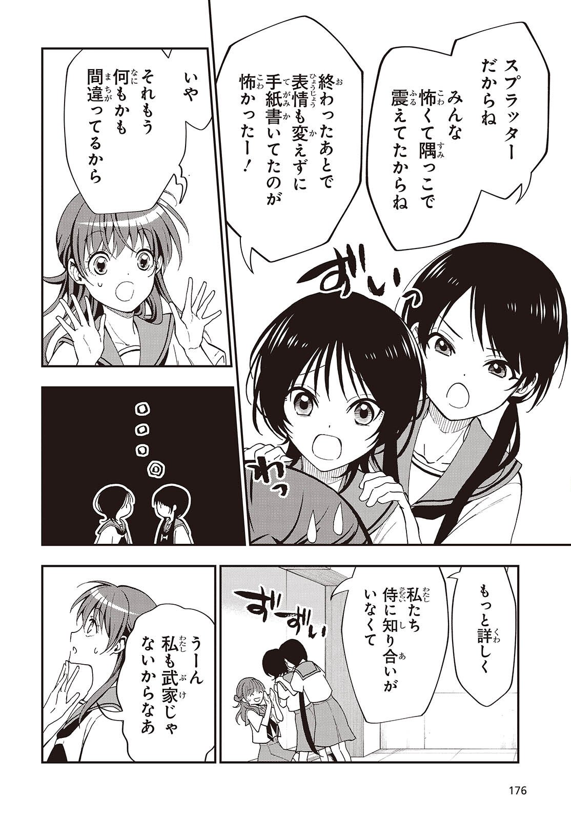 Tonosama Bugeichou - Chapter 2 - Page 14