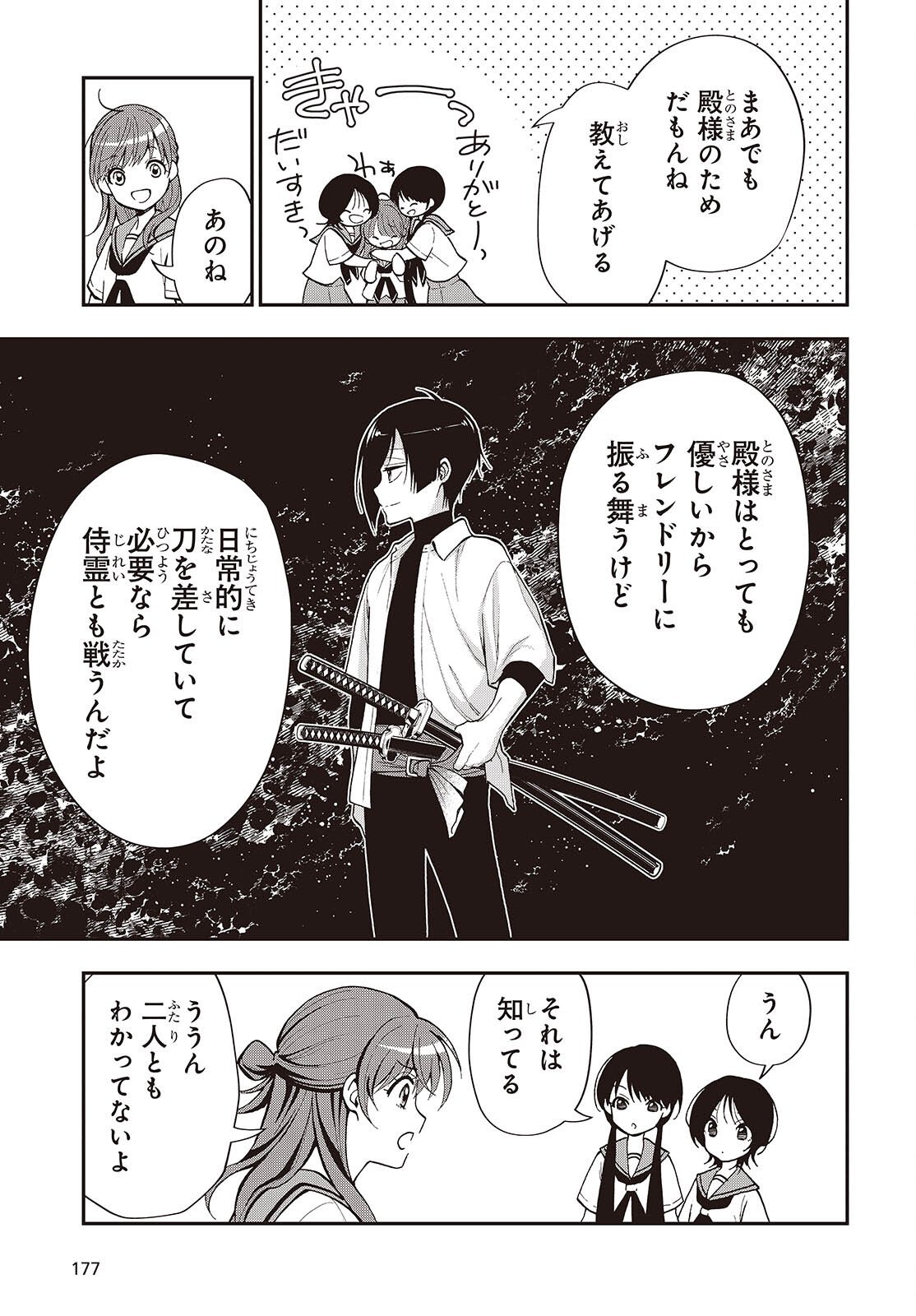 Tonosama Bugeichou - Chapter 2 - Page 15