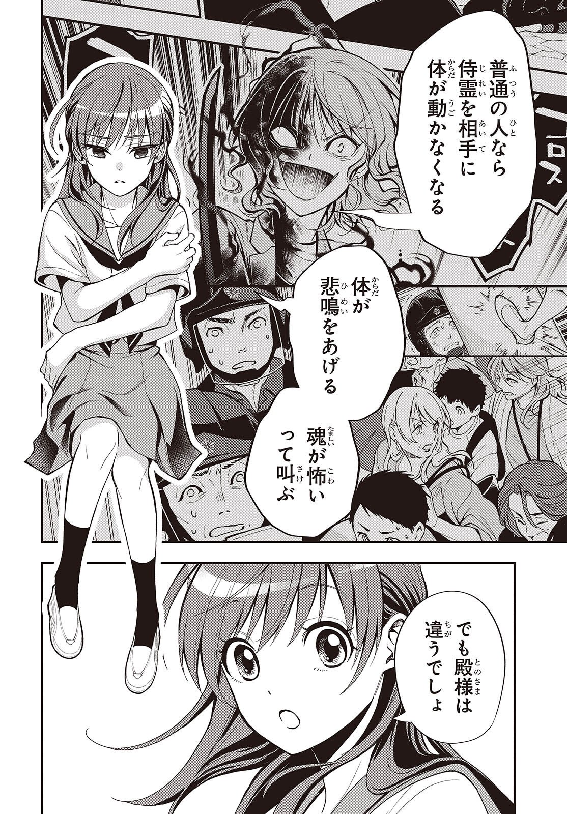 Tonosama Bugeichou - Chapter 2 - Page 16