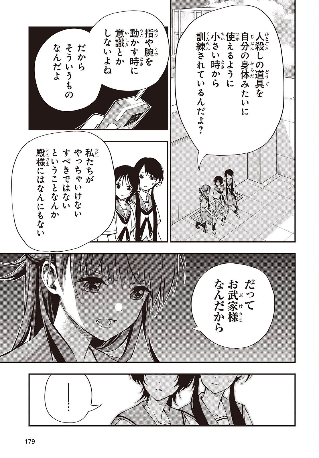 Tonosama Bugeichou - Chapter 2 - Page 17