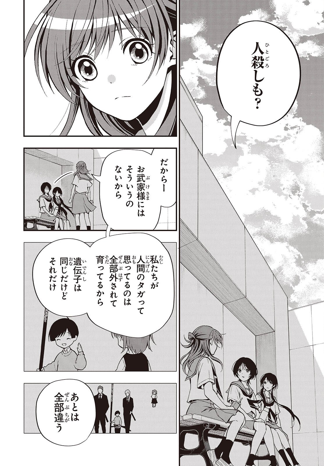 Tonosama Bugeichou - Chapter 2 - Page 18