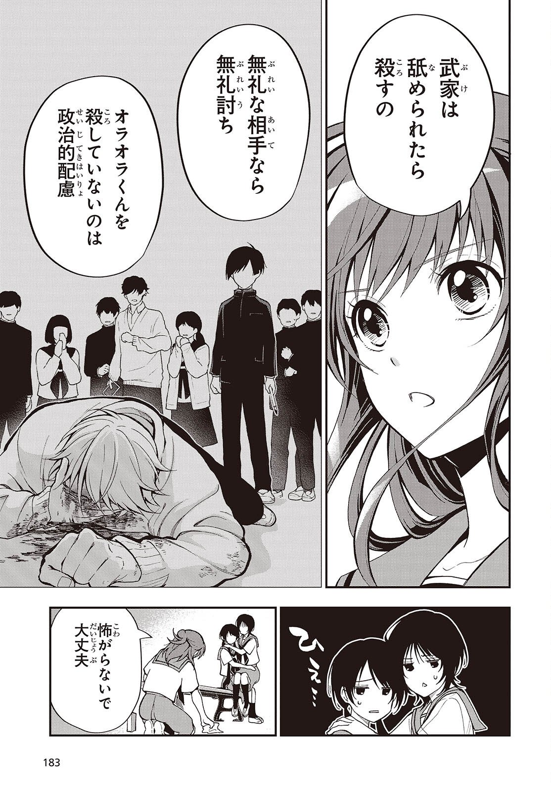 Tonosama Bugeichou - Chapter 2 - Page 21