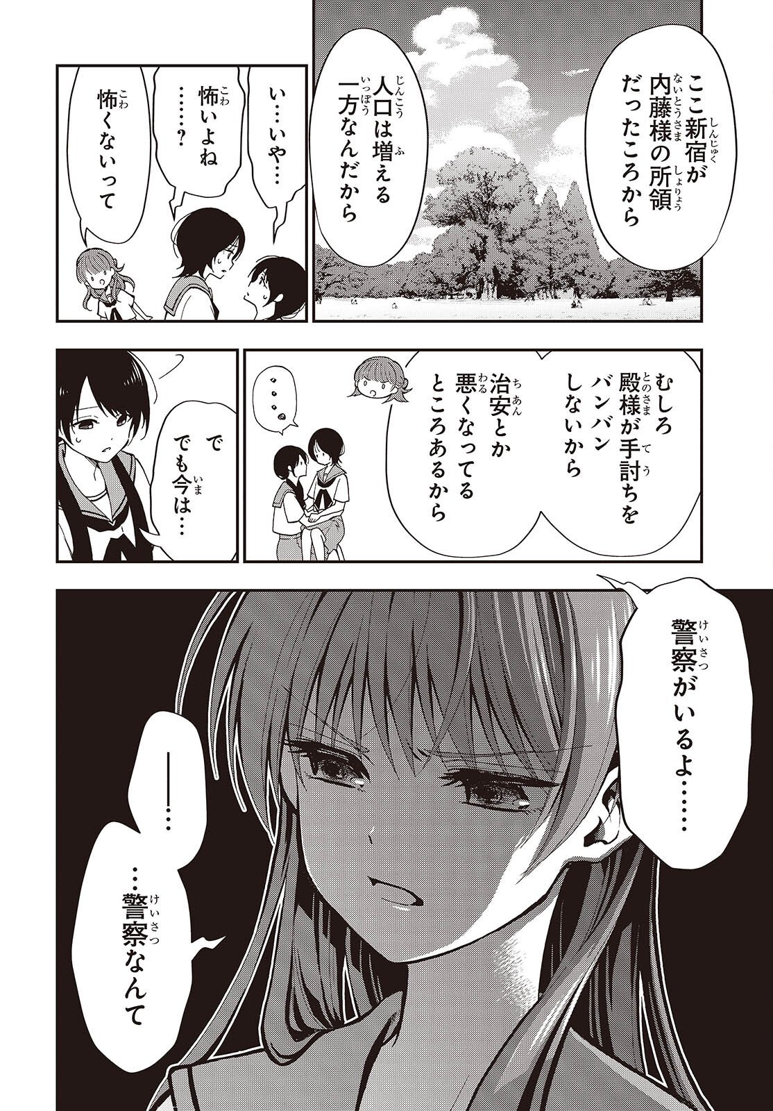 Tonosama Bugeichou - Chapter 2 - Page 22