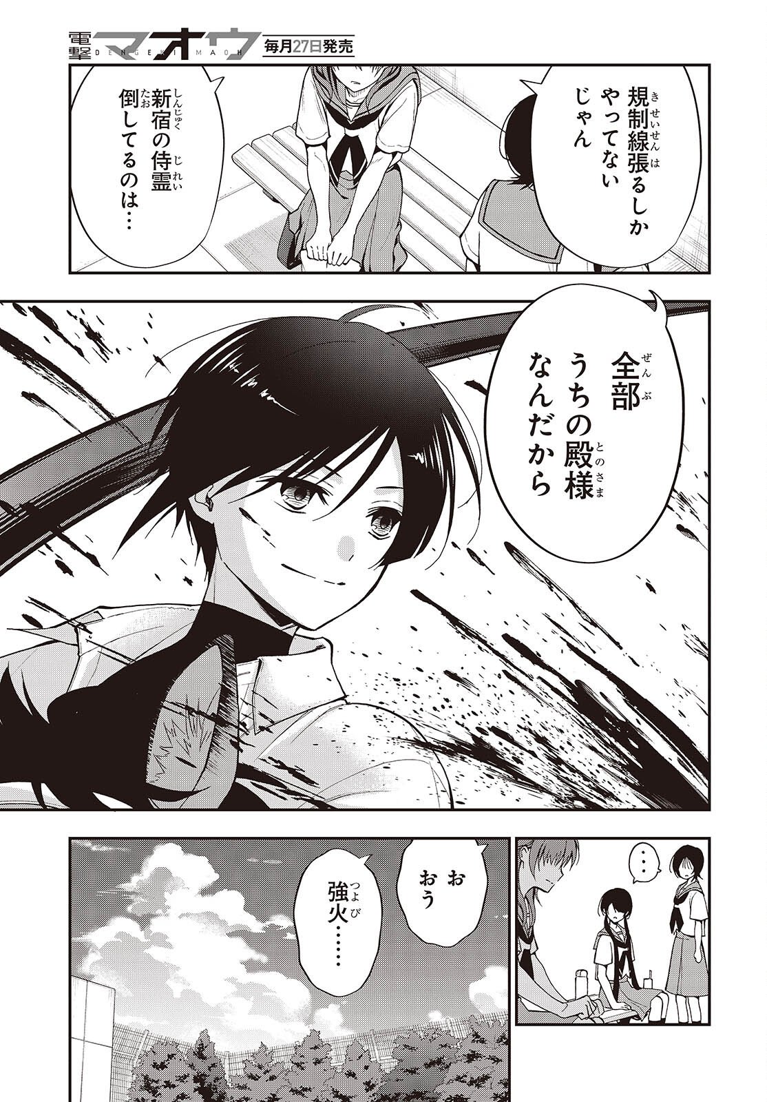 Tonosama Bugeichou - Chapter 2 - Page 23