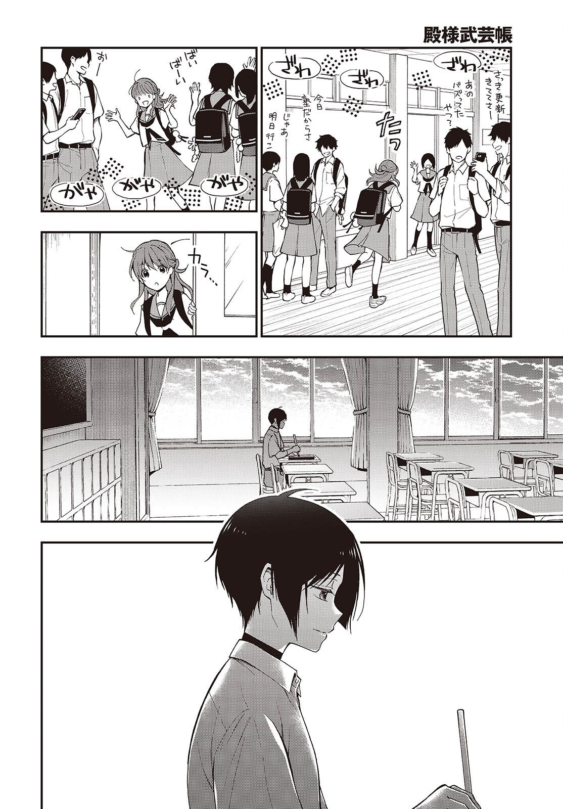 Tonosama Bugeichou - Chapter 2 - Page 24