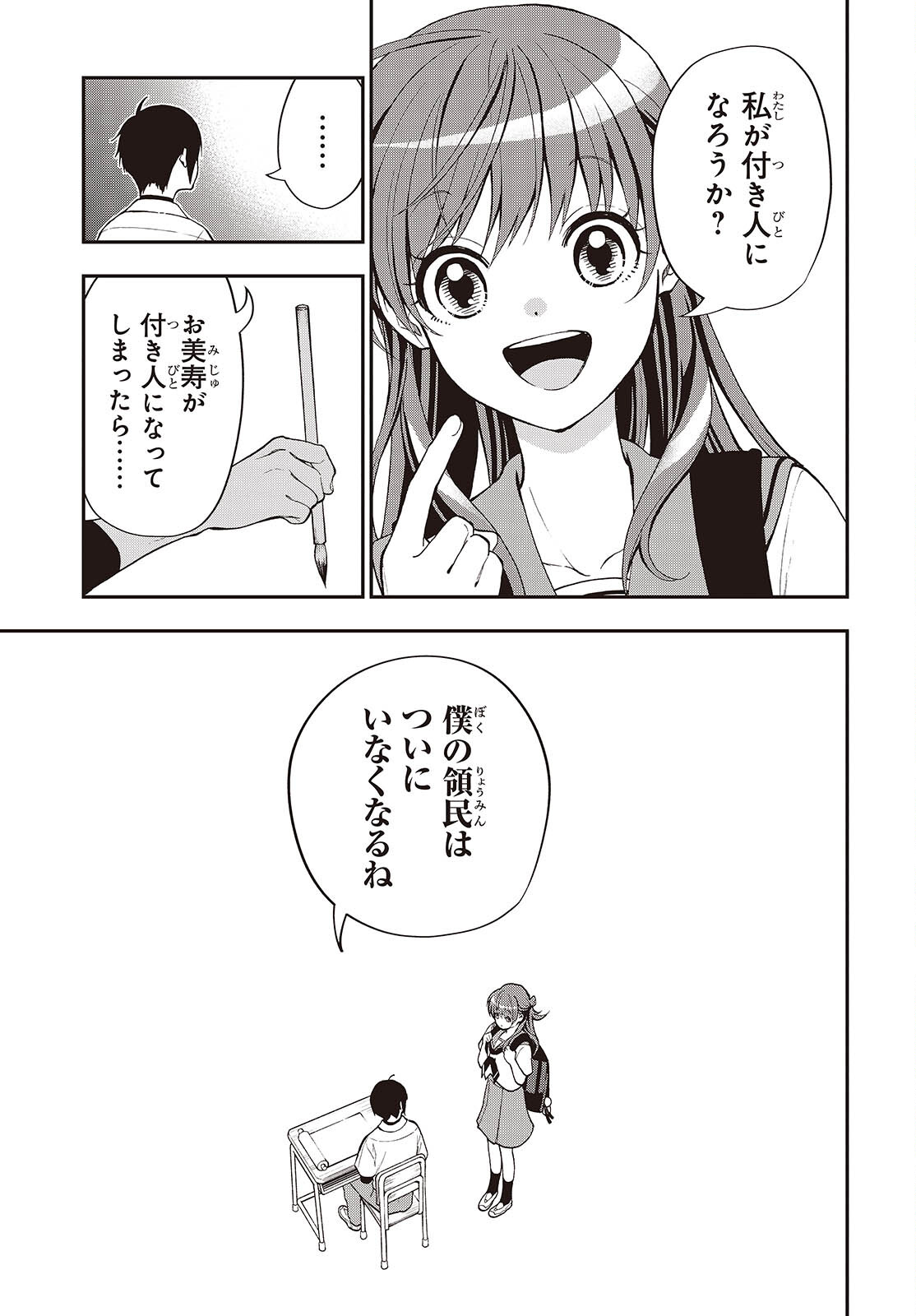 Tonosama Bugeichou - Chapter 2 - Page 27