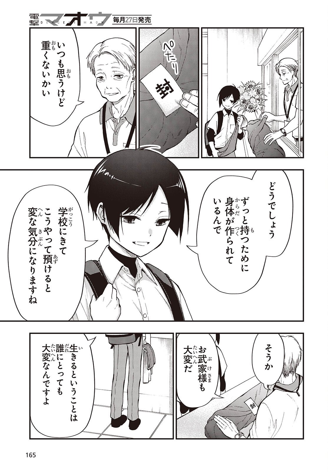 Tonosama Bugeichou - Chapter 2 - Page 3