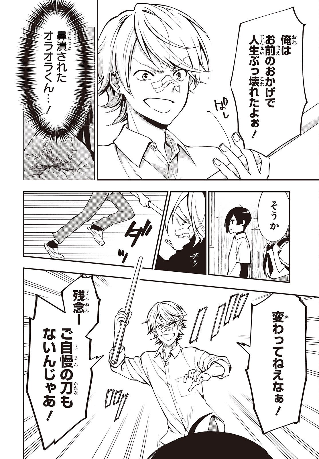 Tonosama Bugeichou - Chapter 2 - Page 30