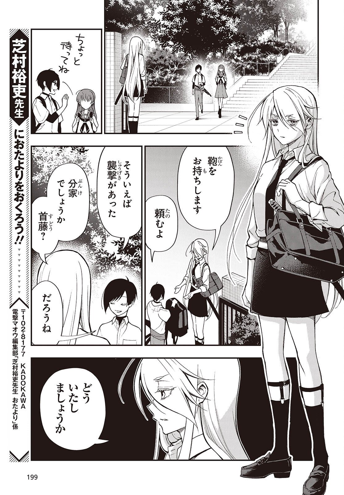 Tonosama Bugeichou - Chapter 2 - Page 37