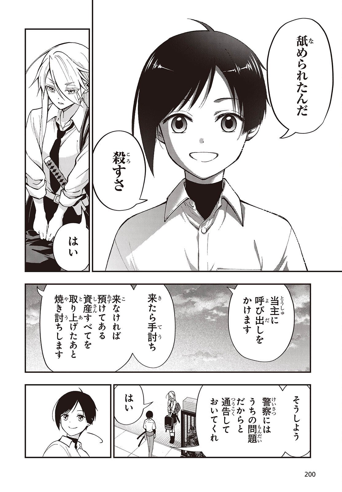 Tonosama Bugeichou - Chapter 2 - Page 38