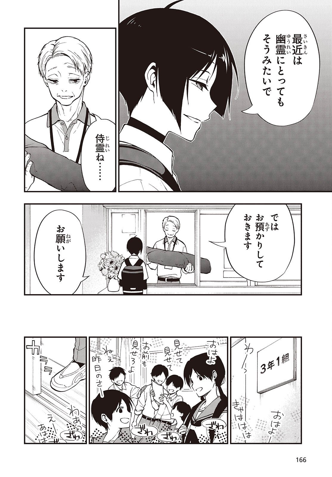 Tonosama Bugeichou - Chapter 2 - Page 4