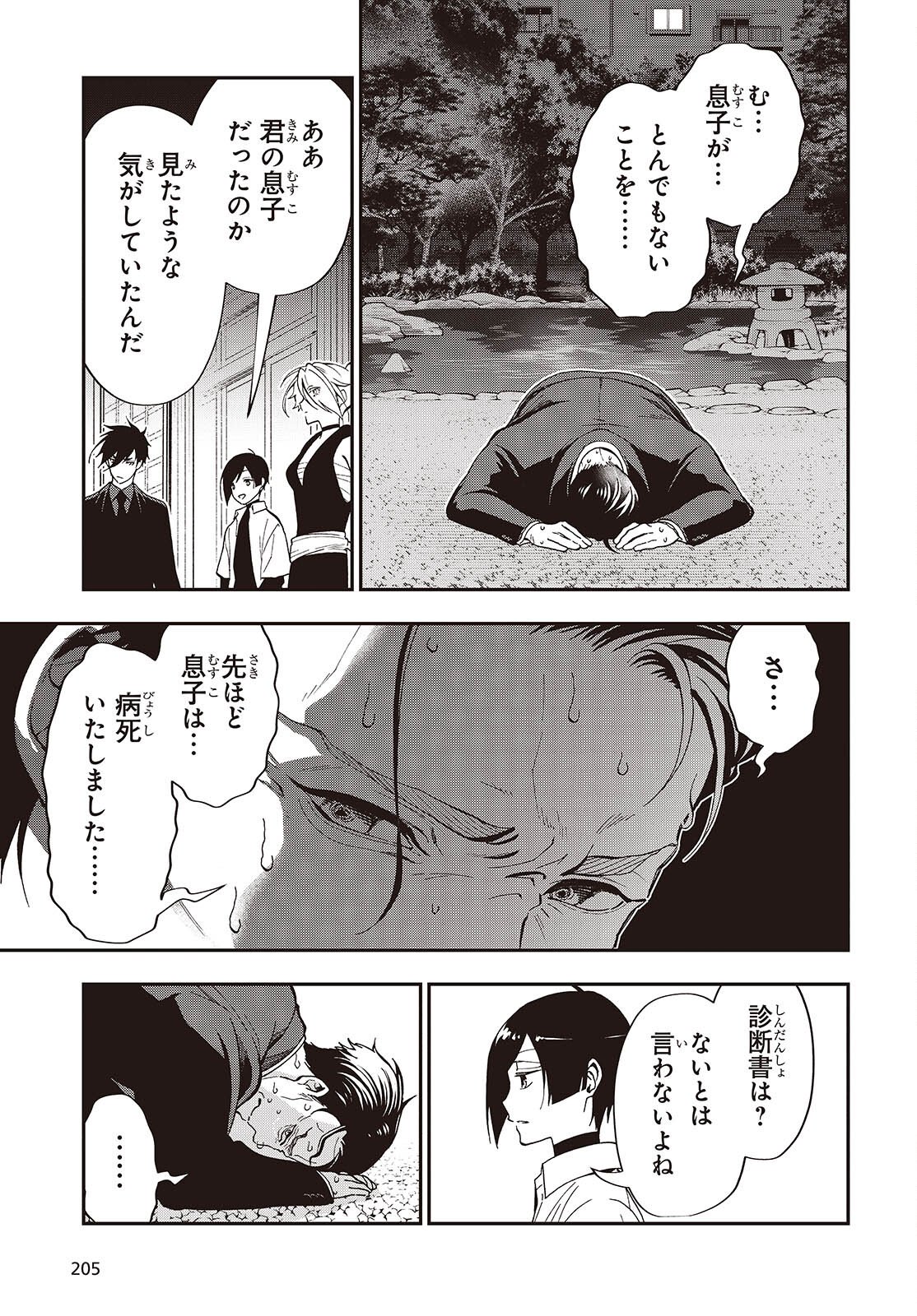 Tonosama Bugeichou - Chapter 2 - Page 43