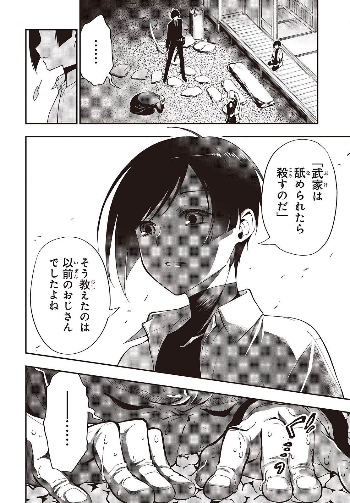 Tonosama Bugeichou - Chapter 2 - Page 44