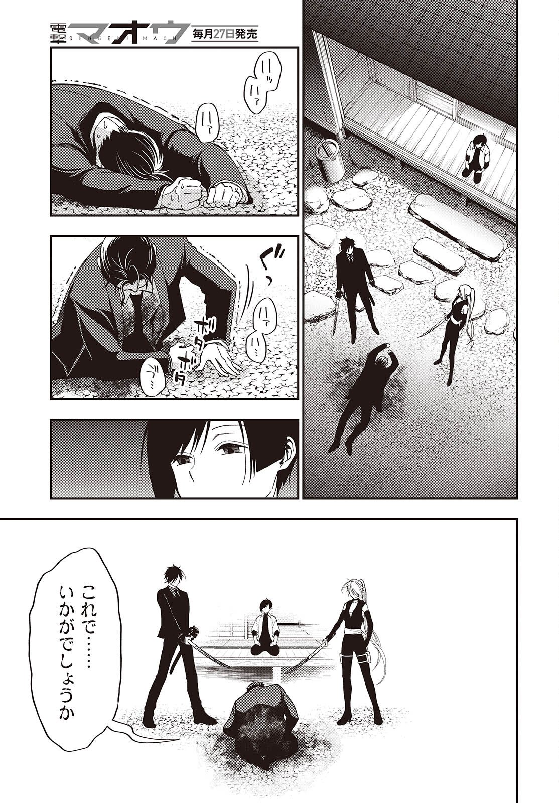 Tonosama Bugeichou - Chapter 2 - Page 47