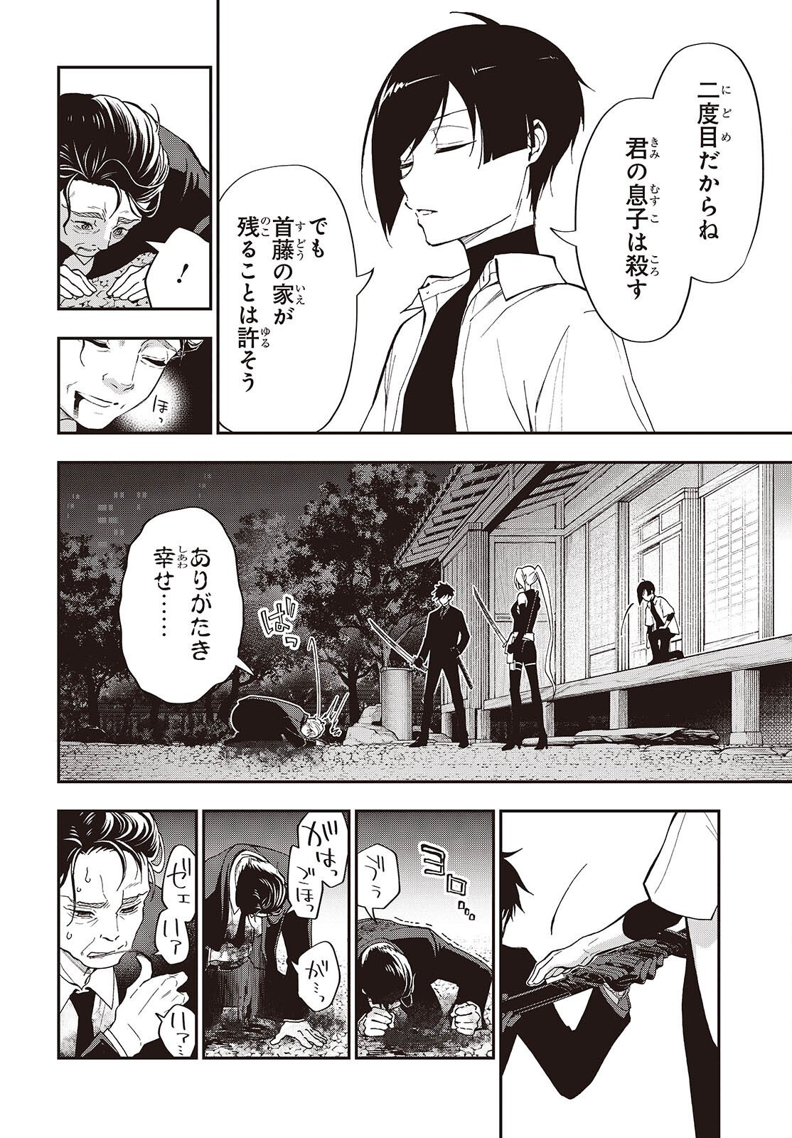 Tonosama Bugeichou - Chapter 2 - Page 48